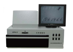 E013 BTWJ-Ⅴ型文件检验仪(No.E013) 价格：￥42000.00元/台