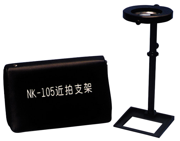 NK-105型近拍支架(No.D022) 价格：￥850.00元/个